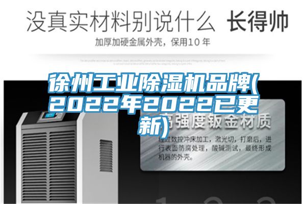 徐州工業PICACG哔咔官网入口品牌(2022年2022已更新)