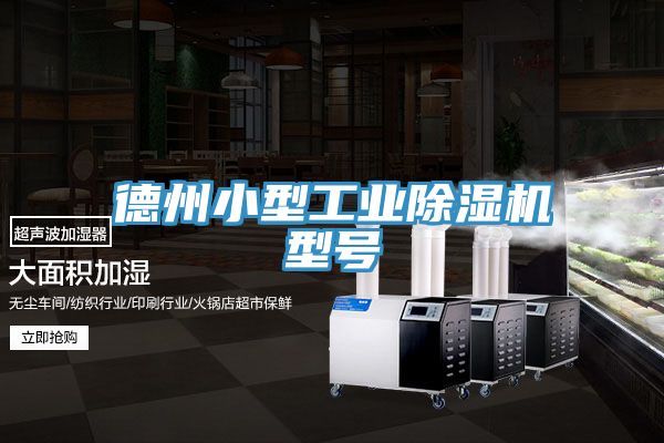 德州小型工業PICACG哔咔官网入口型號