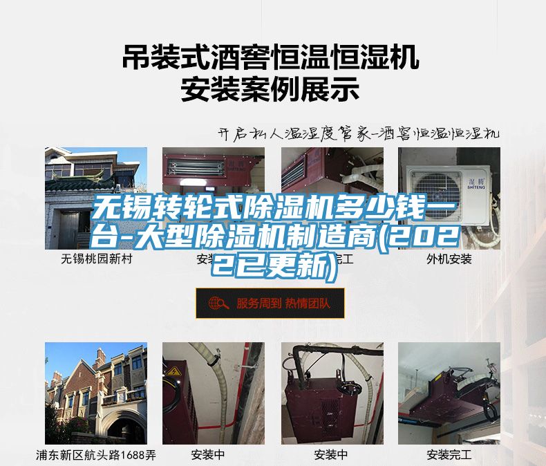無錫轉輪式PICACG哔咔官网入口多少錢一台-大型PICACG哔咔官网入口製造商(2022已更新)