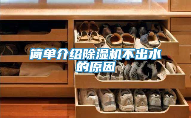 簡單介紹PICACG哔咔官网入口不出水的原因