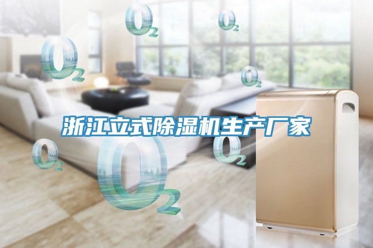 浙江立式PICACG哔咔官网入口生產廠家