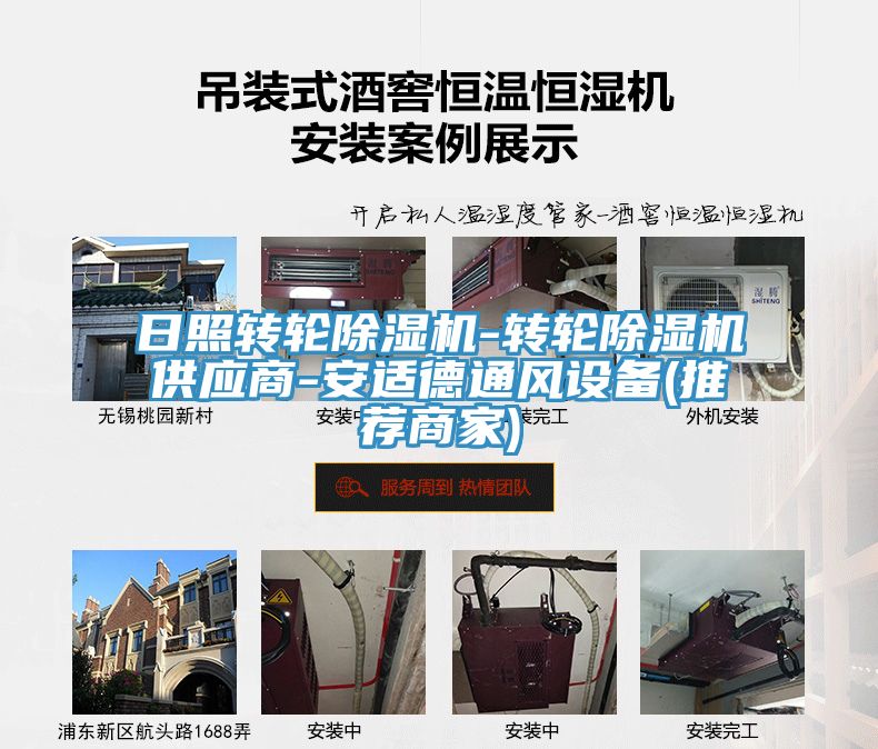 日照轉輪PICACG哔咔官网入口-轉輪PICACG哔咔官网入口供應商-安適德通風設備(推薦商家)