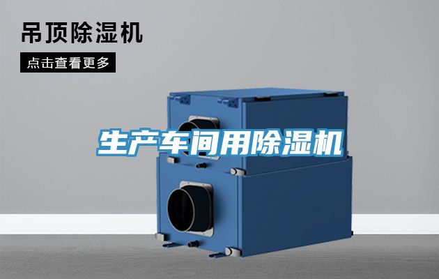 生產車間用PICACG哔咔官网入口