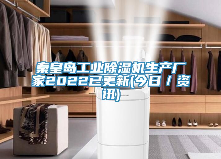 秦皇島工業PICACG哔咔官网入口生產廠家2022已更新(今日／資訊)