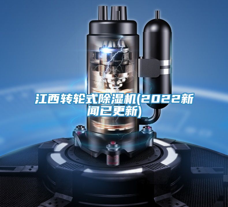 江西轉輪式PICACG哔咔官网入口(2022新聞已更新)