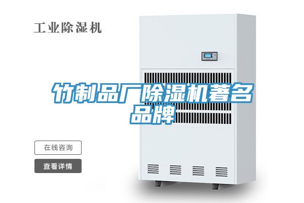 竹製品廠PICACG哔咔官网入口著名品牌