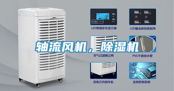 軸流風機，PICACG哔咔官网入口