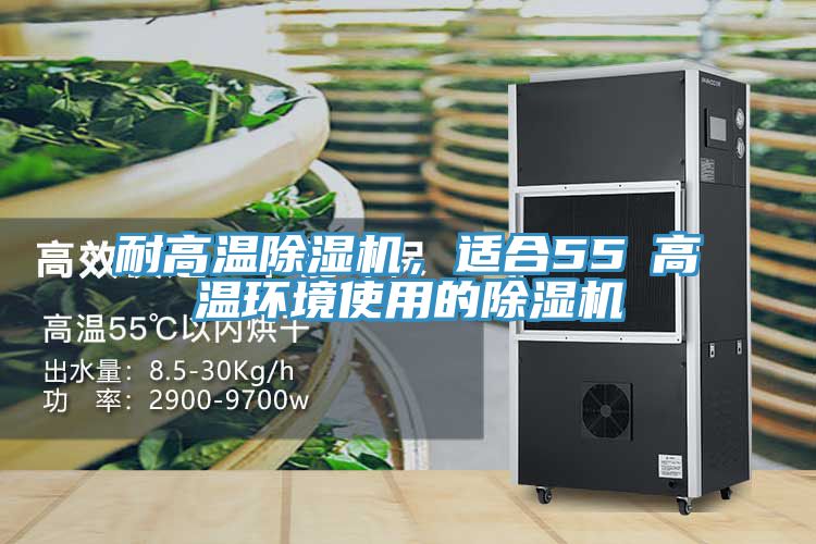 耐高溫PICACG哔咔官网入口，適合55℃高溫環境使用的PICACG哔咔官网入口
