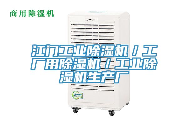 江門工業PICACG哔咔官网入口／工廠用PICACG哔咔官网入口／工業PICACG哔咔官网入口生產廠