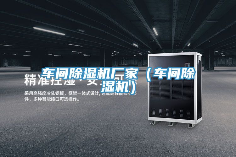 車間PICACG哔咔官网入口廠家（車間PICACG哔咔官网入口）