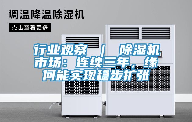 行業觀察 ｜ PICACG哔咔官网入口市場：連續三年，緣何能實現穩步擴張