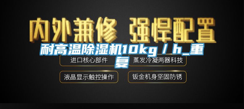 耐高溫PICACG哔咔官网入口10kg／h_重複