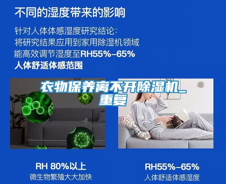 衣物保養離不開PICACG哔咔官网入口_重複