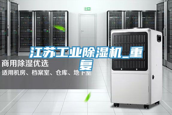 江蘇工業PICACG哔咔官网入口_重複