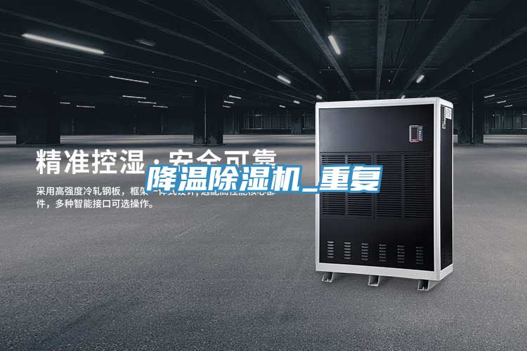 降溫PICACG哔咔官网入口_重複