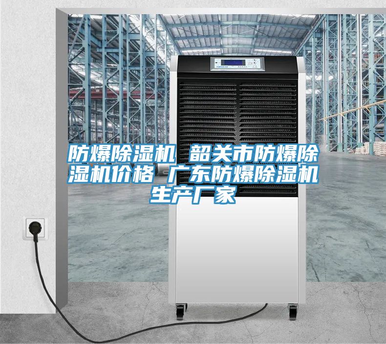 防爆PICACG哔咔官网入口 韶關市防爆PICACG哔咔官网入口價格 廣東防爆PICACG哔咔官网入口生產廠家