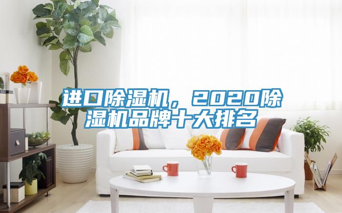 進口PICACG哔咔官网入口，2020PICACG哔咔官网入口品牌十大排名