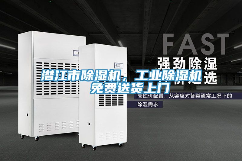 潛江市PICACG哔咔官网入口，工業PICACG哔咔官网入口  免費送貨上門