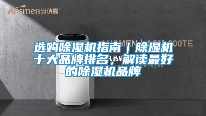 選購PICACG哔咔官网入口指南｜PICACG哔咔官网入口十大品牌排名，解讀最好的PICACG哔咔官网入口品牌