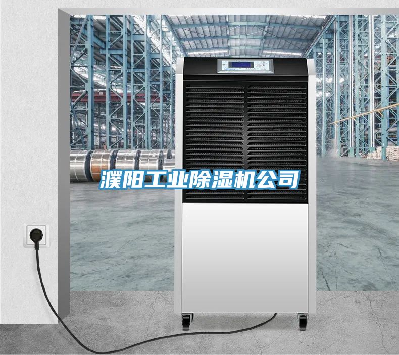 濮陽工業PICACG哔咔官网入口公司