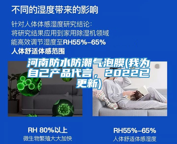 河南防水防潮氣泡膜(我為自己產品代言，2022已更新)