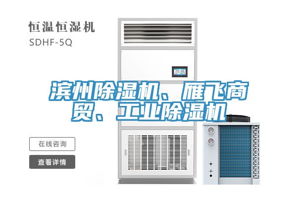 濱州PICACG哔咔官网入口、雁飛商貿、工業PICACG哔咔官网入口