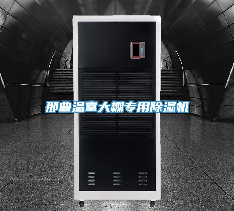 那曲溫室大棚專用PICACG哔咔官网入口