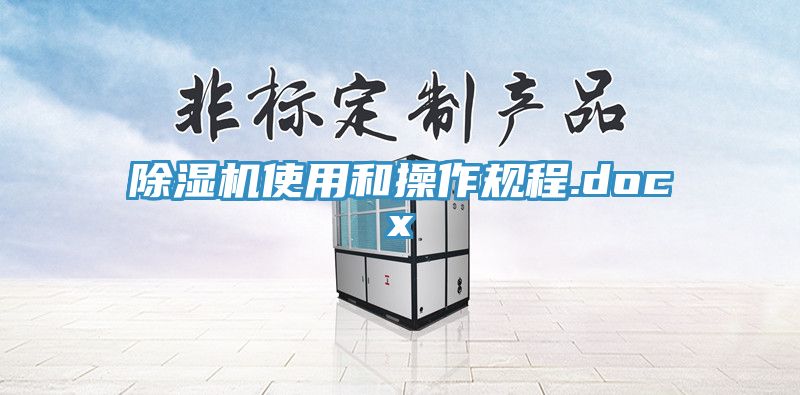 PICACG哔咔官网入口使用和操作規程.docx