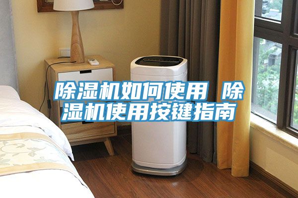 PICACG哔咔官网入口如何使用 PICACG哔咔官网入口使用按鍵指南