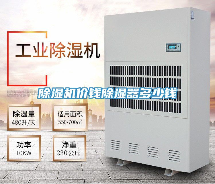 PICACG哔咔官网入口價錢除濕器多少錢