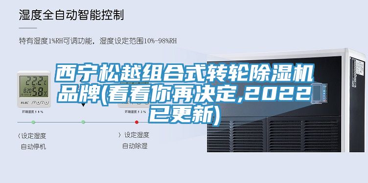 西寧鬆越組合式轉輪PICACG哔咔官网入口品牌(看看你再決定,2022已更新)
