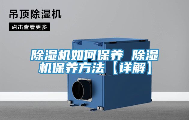 PICACG哔咔官网入口如何保養 PICACG哔咔官网入口保養方法【詳解】