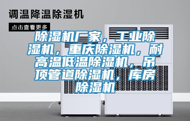 PICACG哔咔官网入口廠家，工業PICACG哔咔官网入口，重慶PICACG哔咔官网入口，耐高溫低溫PICACG哔咔官网入口，吊頂管道PICACG哔咔官网入口，庫房PICACG哔咔官网入口