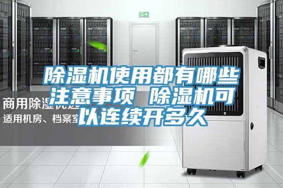 PICACG哔咔官网入口使用都有哪些注意事項 PICACG哔咔官网入口可以連續開多久