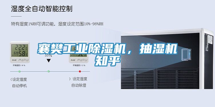 襄樊工業PICACG哔咔官网入口，抽濕機知乎