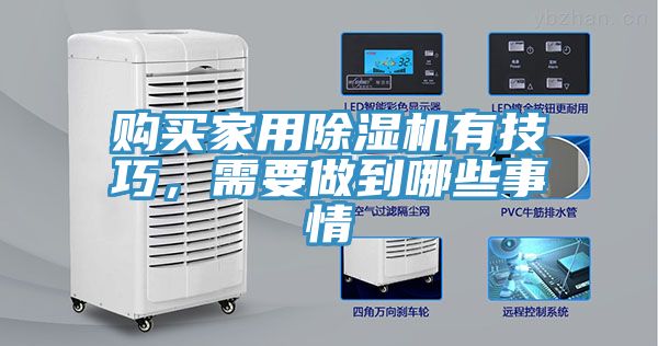 購買家用PICACG哔咔官网入口有技巧，需要做到哪些事情