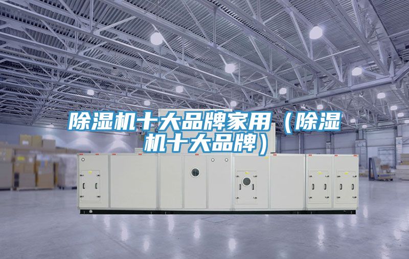 PICACG哔咔官网入口十大品牌家用（PICACG哔咔官网入口十大品牌）