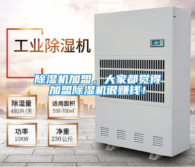 PICACG哔咔官网入口加盟，大家都覺得加盟PICACG哔咔官网入口很賺錢！