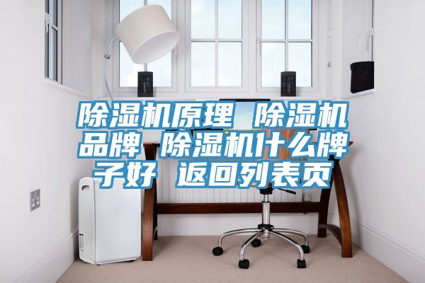 PICACG哔咔官网入口原理 PICACG哔咔官网入口品牌 PICACG哔咔官网入口什麽牌子好 返回列表頁