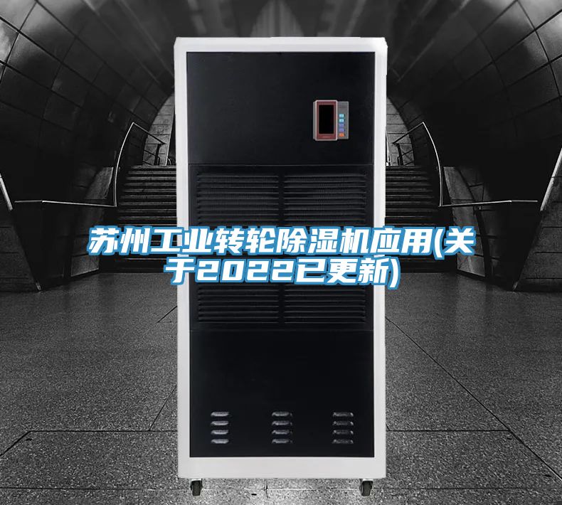 蘇州工業轉輪PICACG哔咔官网入口應用(關於2022已更新)