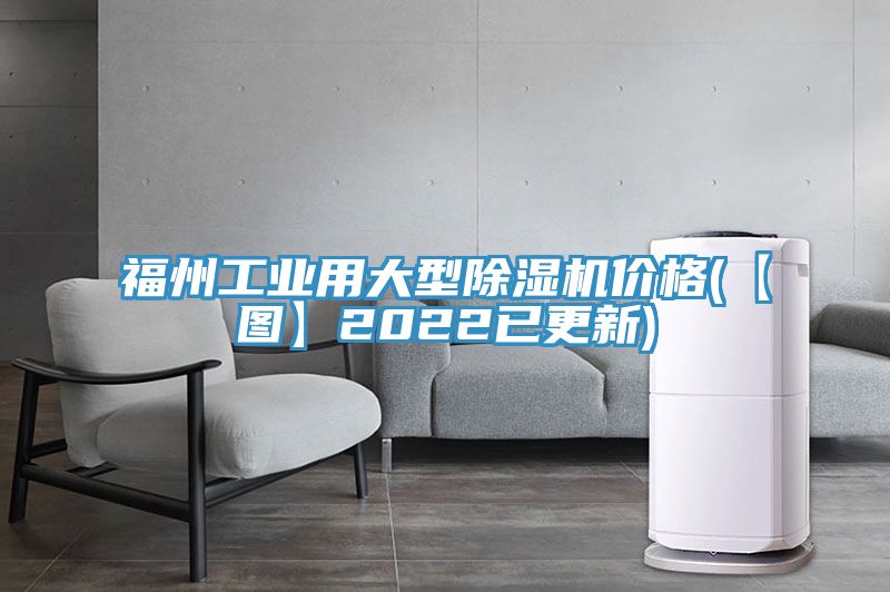 福州工業用大型PICACG哔咔官网入口價格(【圖】2022已更新)