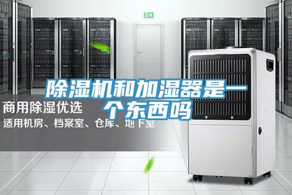 PICACG哔咔官网入口和加濕器是一個東西嗎