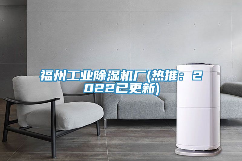 福州工業PICACG哔咔官网入口廠(熱推：2022已更新)