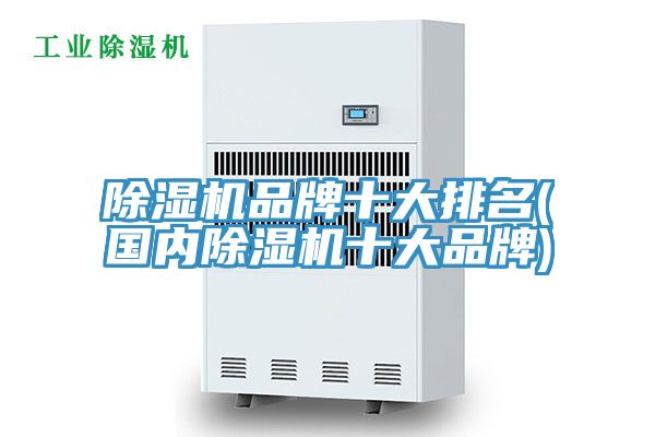 PICACG哔咔官网入口品牌十大排名(國內PICACG哔咔官网入口十大品牌)