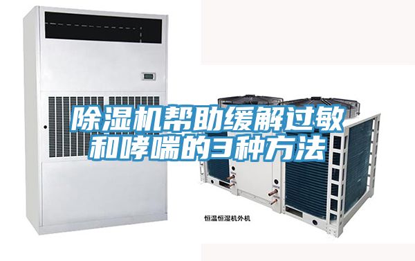 PICACG哔咔官网入口幫助緩解過敏和哮喘的3種方法