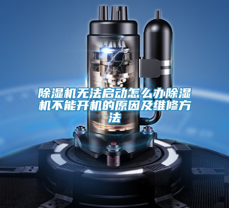 PICACG哔咔官网入口無法啟動怎麽辦PICACG哔咔官网入口不能開機的原因及維修方法