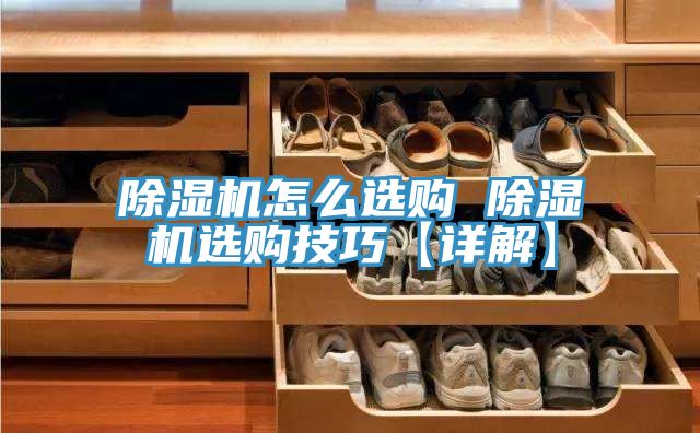 PICACG哔咔官网入口怎麽選購 PICACG哔咔官网入口選購技巧【詳解】