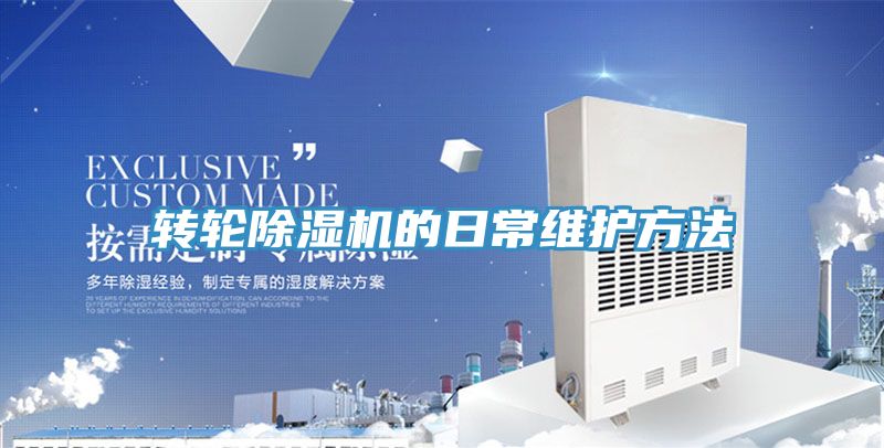 轉輪PICACG哔咔官网入口的日常維護方法