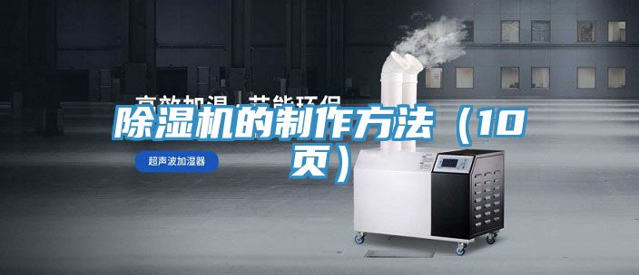 PICACG哔咔官网入口的製作方法（10頁）