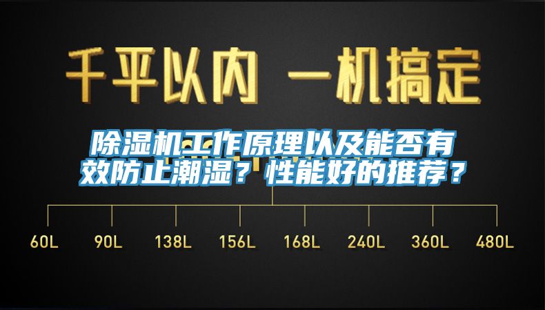 PICACG哔咔官网入口工作原理以及能否有效防止潮濕？性能好的推薦？